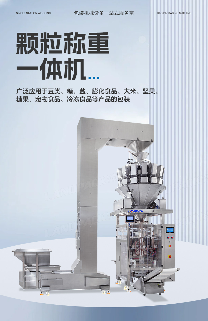 LD-620Y立式機(jī)（Z型提升機(jī)+14頭稱(chēng)2_01.jpg